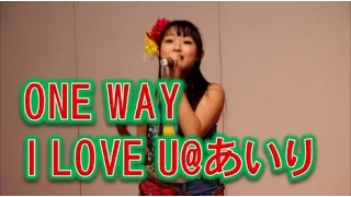 I LOVE U@あいり「ONE WAY」！！2017ひろしまフラワーフェスティバル(Hiroshima Flower Festival)！！