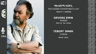 Գևորգ Էմին/ Բանաստեղծություններ /Gevorg Emin /Poems