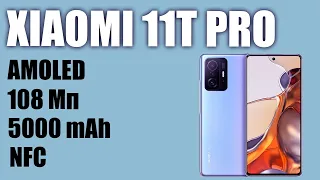 Смартфон Xiaomi 11T Pro
