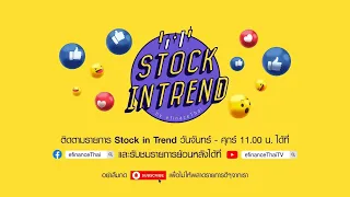 SET ปีหน้า 1,800 จุด ... จริงอะ ? - Stock in Trend  หุ้นเด่น หุ้นมีประเด็น 06/10/64