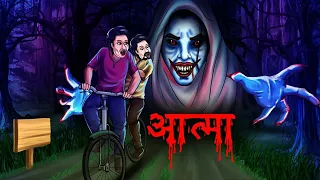 आत्मा  | Aatma Nepali Katha |  Nepali Story | Nepali Horror Story | Nepali ghost story | Kahani