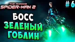 ЗЕЛЕНЫЙ ГОБЛИН! Новый Человек-Паук 2 андройд (The amazing Spider man 2 android, ios) прохождение #6