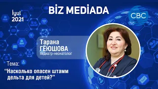 Насколько опасен штамм дельта для детей