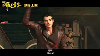 New Gods: Nezha Reborn | First Official Trailer (Chinese, English Subtitles)