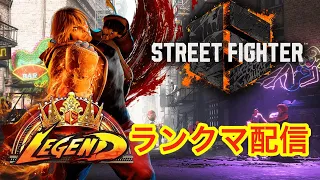 【Street Fighter 6】ケン練　地上戦勉強