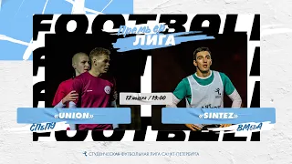 12 ноября   2022 г.  19:00 Union (СПбПУ) - Sintez (ВМедА)