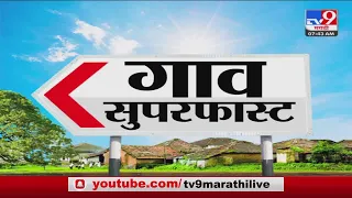 SuperFast News | सुपरफास्ट 50 गाव 50 बातम्या | 7:30 AM |  16  September 2022 -TV9