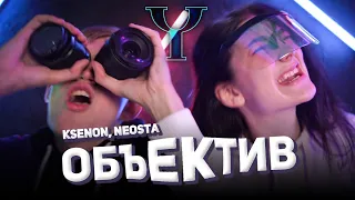 Ksenon, Neosta - Объектив (Hardcore remix by YESАУЛ)