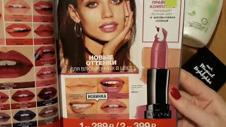 Мастер-класс по новинкам 2 кампании Avon 2019 /новые оттенки помад