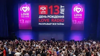 13-летие Love Radio – Калининград
