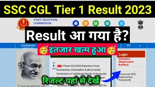 SSC CGL Result 2022 Tier 1 |🥳Result आ गया है?🥳 ssc cgl result 2022 | ssc cgl 2022 result date tier 1