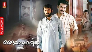 Daivanamathil Malayalam Full Movie | Prithviraj | Bhavana | Cochin Haneefa | Jayaraj | Full HD Movie