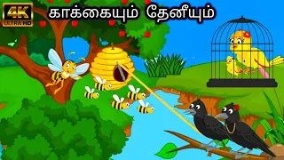 THEFT OF CROW IN JUNGGLE/ MORAL STORY IN TAMIL/VILLAGE BIRDS CARTOON TAMIL