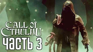 Call of Cthulhu 2018 ► Прохождение на русском #3 ► ГРАНИ БЕЗУМИЯ!