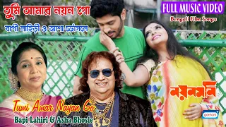 Tumi Amar Nayan Go | Bapi Lahiri | Asha Bhosle | New Bengali Song 2021 | Nayan Moni