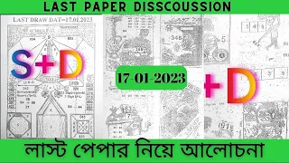 17-01-2023 Thai Lottery Last Paper Discussion । Thailand Lottery Last Paper