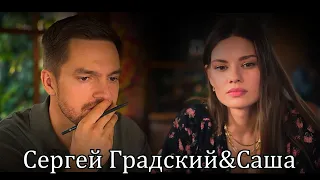 Сергей Градский&Саша Гордеева - Я тебе не верю (т/с Постучись в мою дверь в Москве)