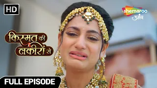 Kismat Ki Lakiron Se Hindi Drama Show | Full Episode | कहा है श्रद्धा ? | Episode 11