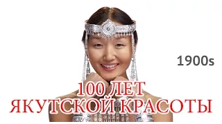 100 ЛЕТ ЯКУТСКОЙ КРАСОТЫ | 100 YEARS OF YAKUTIAN BEAUTY