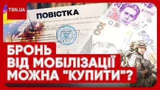 👀❗ БРОНЬ ВІД МОБІЛІЗАЦІЇ ЗА ГРОШІ: стало відомо про два варіанти для чоловіків в Україні!