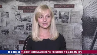 У Дніпрі вшанували жертв розстрілів у Бабиному Яру. Випуск від 29.09.2021