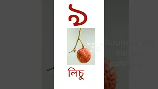 bangla swaroborna// বাংলা স্বরবর্ণ উচ্চারণ ও কিছু শব্দ চেনা/// সাথে কিছু নাম// uchcharan banglআ###