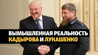 Кадыров назвал Лукашенко «политиком с большой буквы»