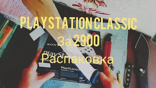 PlayStation Classic. Распаковка и мнение.