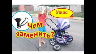 Чем заменить фиксатор втулки колеса коляски