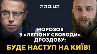 Майор МАКСИМ МОРОЗОВ: Як прийде моcкаль — першими під ніж підуть невизначені | Остап Дроздов