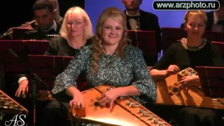 Государственный оркестр  Гусляры России  -  Авремл