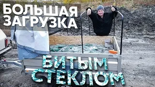 СКОЛЬКО можно заработать на битом стекле.часть 2.Большая загрузка