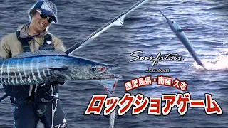 SURFSTAR J-custom&ジガロで挑むショアマグロ