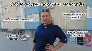 Переезд в Крым на ПМЖ: покупка цоколя или мансарды