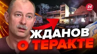 ❗️Война Израиля С ХАМАС / Кто НА САМОМ ДЕЛЕ УДАРИЛ по больнице в Газе? / АНАЛИЗ ОТ ЖДАНОВА