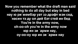 Status Quo - In The Army Now (English lyrics + транскрипция)