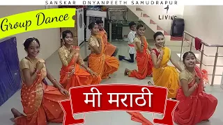 मी मराठी ( Group Dance ) | Class- 8th | Sanskar Dnyanpeeth Samudrapur