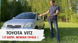 Обзор Toyota Vitz (Тойота Витц) 2002г. мотор 1.3 за 200т.р. Еще походит