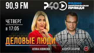 Радио "Рыбинск-40". Программа "Деловые люди". выпуск 82 (25.04.24)