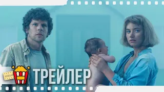 ВИВАРИУМ — Русский трейлер | 2019 | Джесси Айзенберг, Имоджен Путс, Джонатан Арис, Инна Хардвик