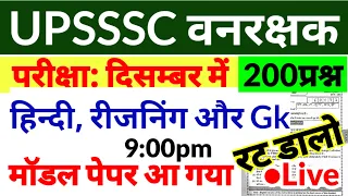 UPSSSC Forest Guard Exam 2021