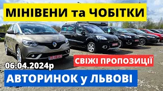 ЦІНИ НА МІНІВЕНИ ТА ЧОБІТКИ // ЛЬВІВСЬКИЙ АВТОРИНОК // 06.04.2024р #автопідбір #автобазар #карбазар