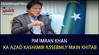 Complete Speech: PM Imran Khan addresses to the Azad Jammu and Kashmir legislative assembly