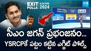 AP Exit Poll Results 2024 | Surve On AP Election Results 2024 | @SakshiTVLIVE