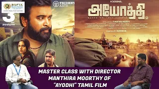 BOFTA | MASTER CLASS WITH DIRECTOR MANTHIRA MOORTHY OF SUPER HIT TAMIL FILM "AYODHI" | 2023