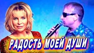 Радость моей души Екатерина Голицина Виктор Тартанов Обалденная песня Новинка 2020