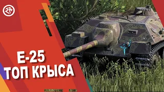 Wot Blitz новый обзор E-25 ► Как фармит ► Стоит ли брать Е25