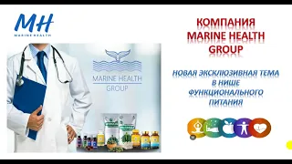 Marine Health Group - Короткая презентация компании