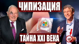 Чипизация планеты | Мероприятие 201 | Вакцина с чипами