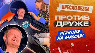 Нам привезли космическое массажное кресло для дома за 300 тысяч. Kezga Chair